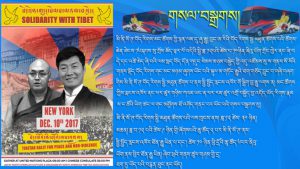 Tibetansolidaritywithtibetrally2017-768x432 (1)